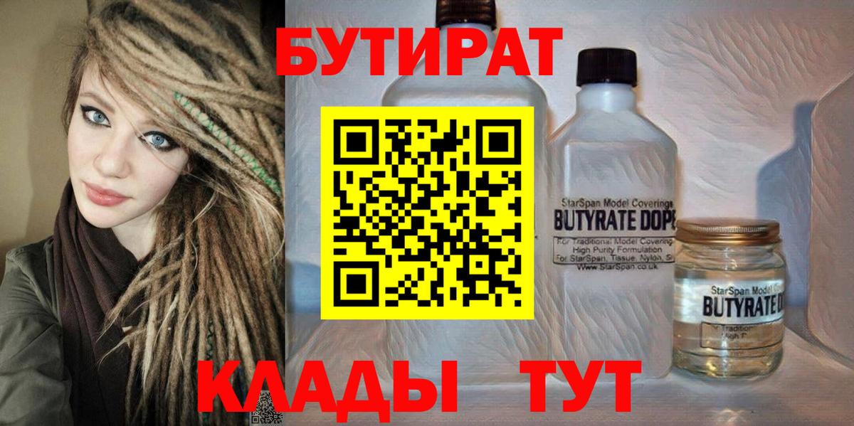 Бутират  Вход с VPN  Бутурлиновка  Бутират жидкий экстази 
