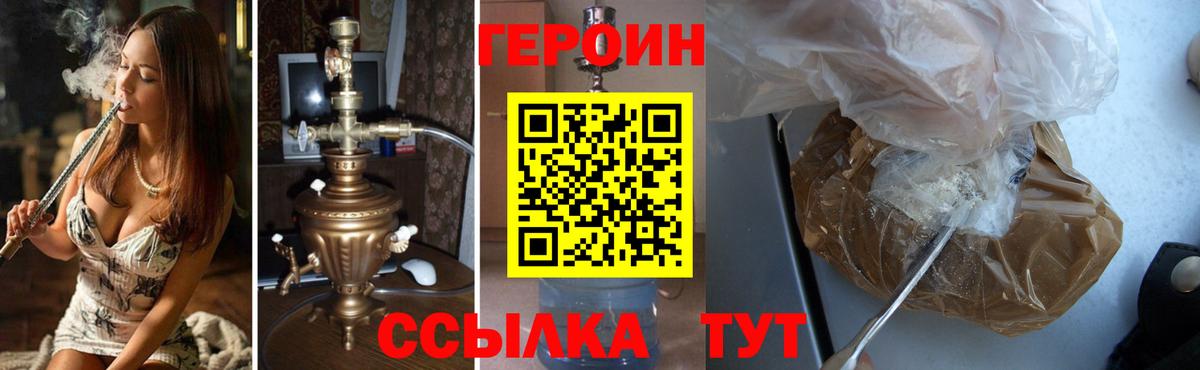 ГЕРОИН белый  Вход с VPN  Бутурлиновка 