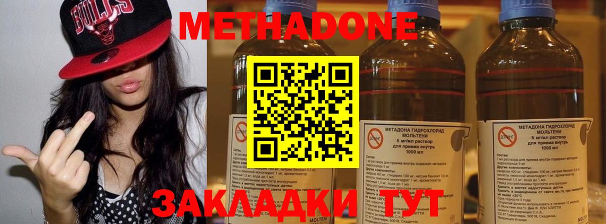 Метадон мёд Бутурлиновка