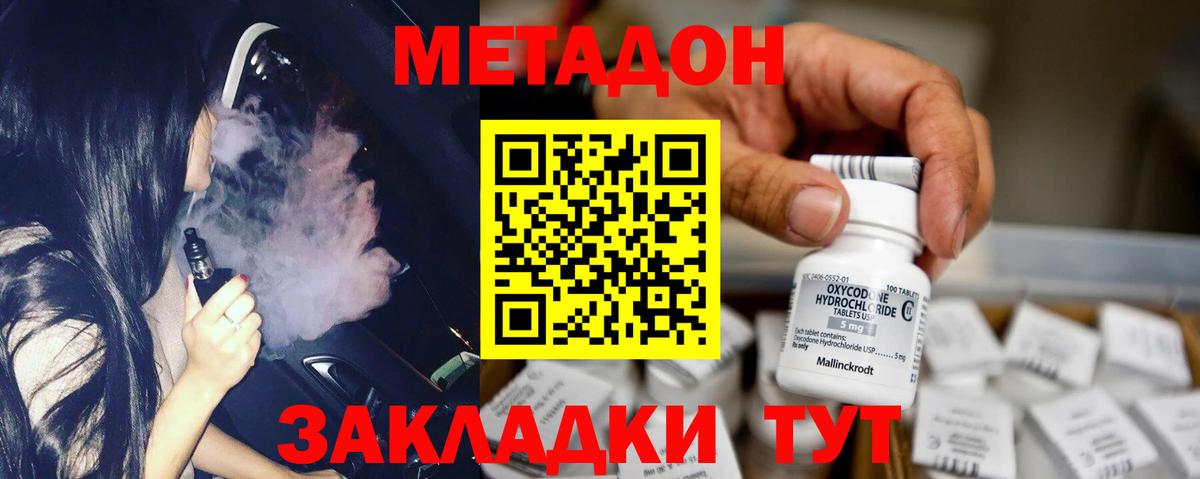 Метадон methadone  Метадон мёд  Вход с VPN  Бутурлиновка 