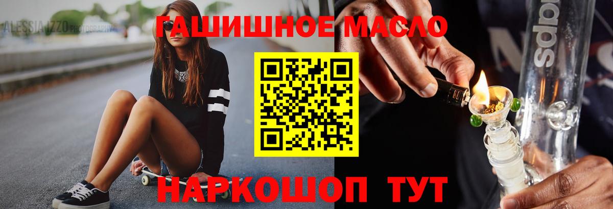 ТГК гашишное масло  Вход с VPN  Бутурлиновка 